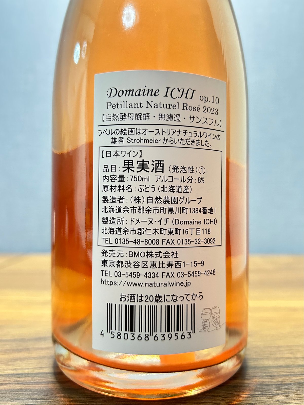 0138]ペティアン・ナチュレル・ロゼ Op.10 2023 / ドメーヌ イチ