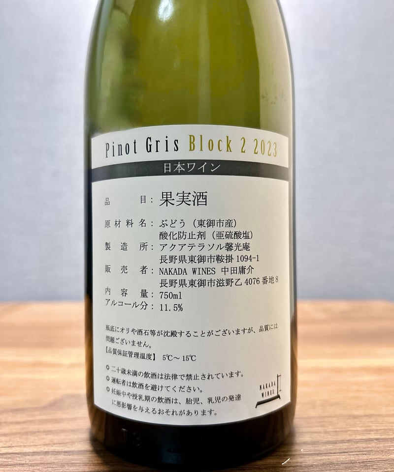0157]ピノ グリ ブロック2 2023 / ナカダ ワインズ[長野県] Pinot G