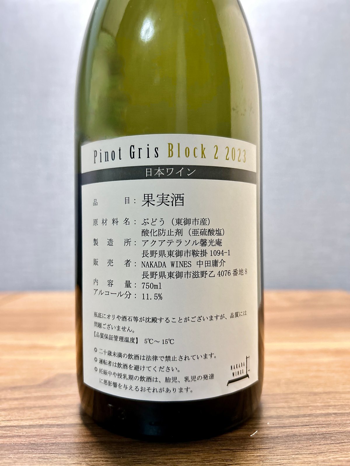 0157]ピノ グリ ブロック2 2023 / ナカダ ワインズ[長野県] Pinot G