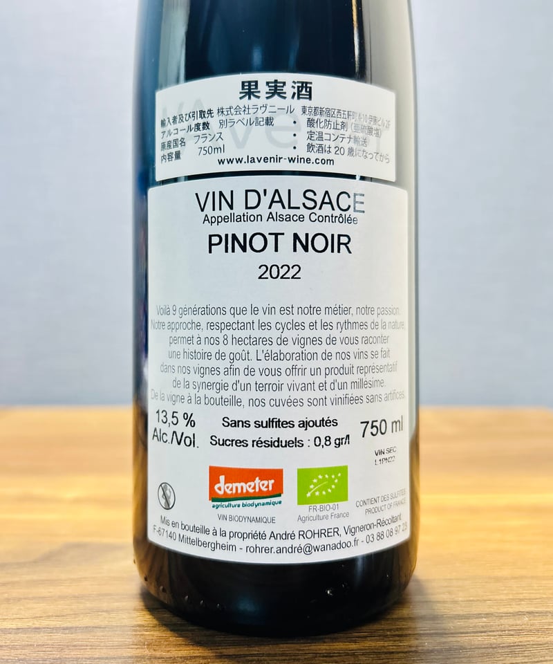 0244] ピノノワール・新月 2022 / アンドレ・ロレール [アルザス] Pinot
