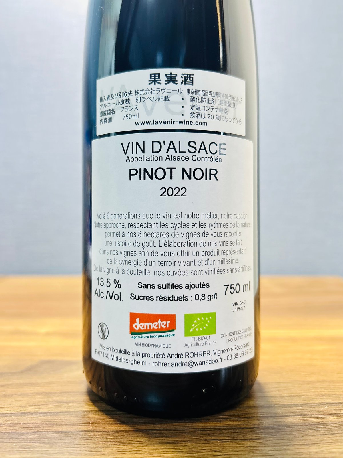 0244] ピノノワール・新月 2022 / アンドレ・ロレール [アルザス] Pinot