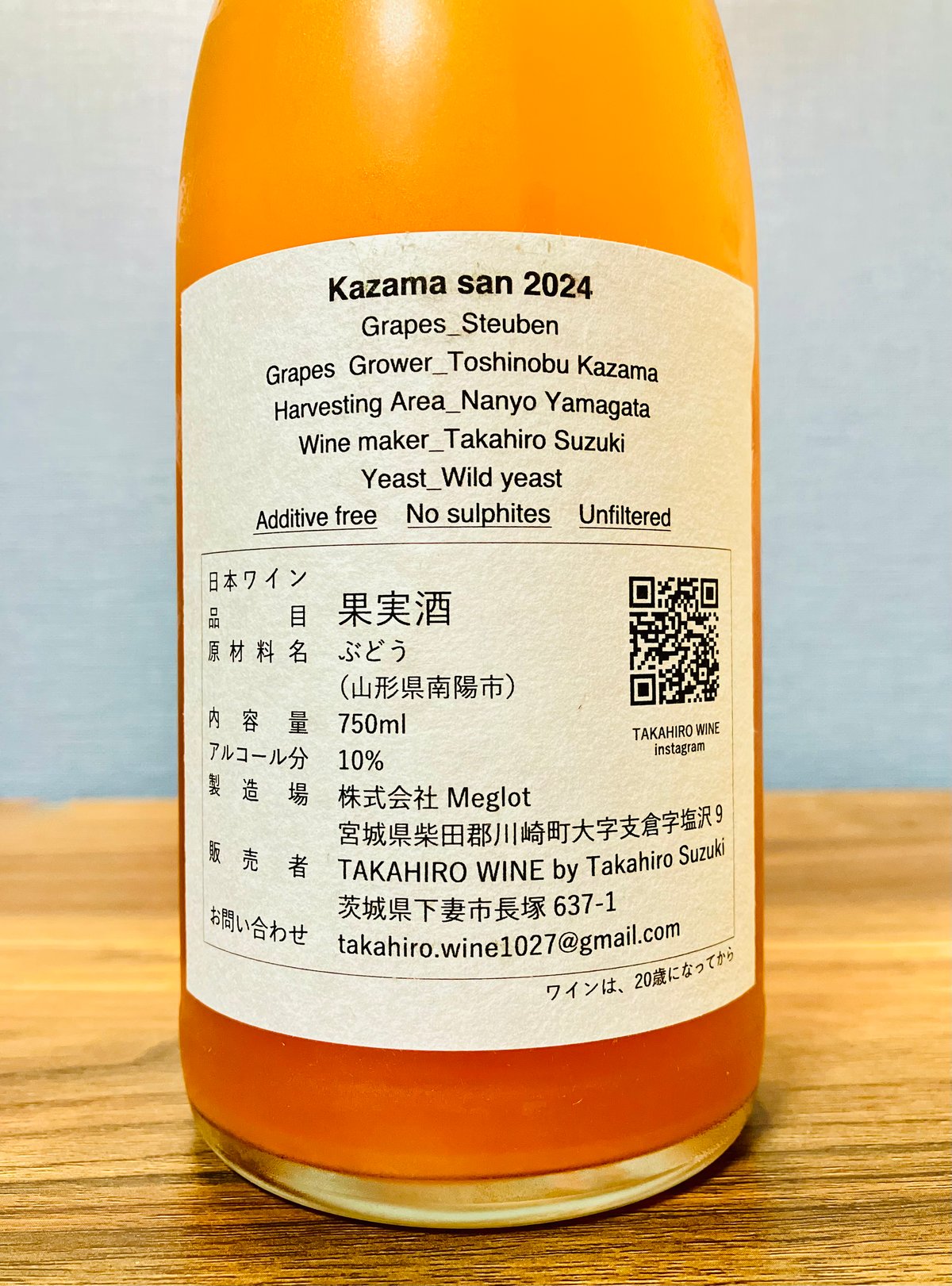 0266] カザマサン 2024 / タカヒロ ワイン [山形県 宮城県] Kazama