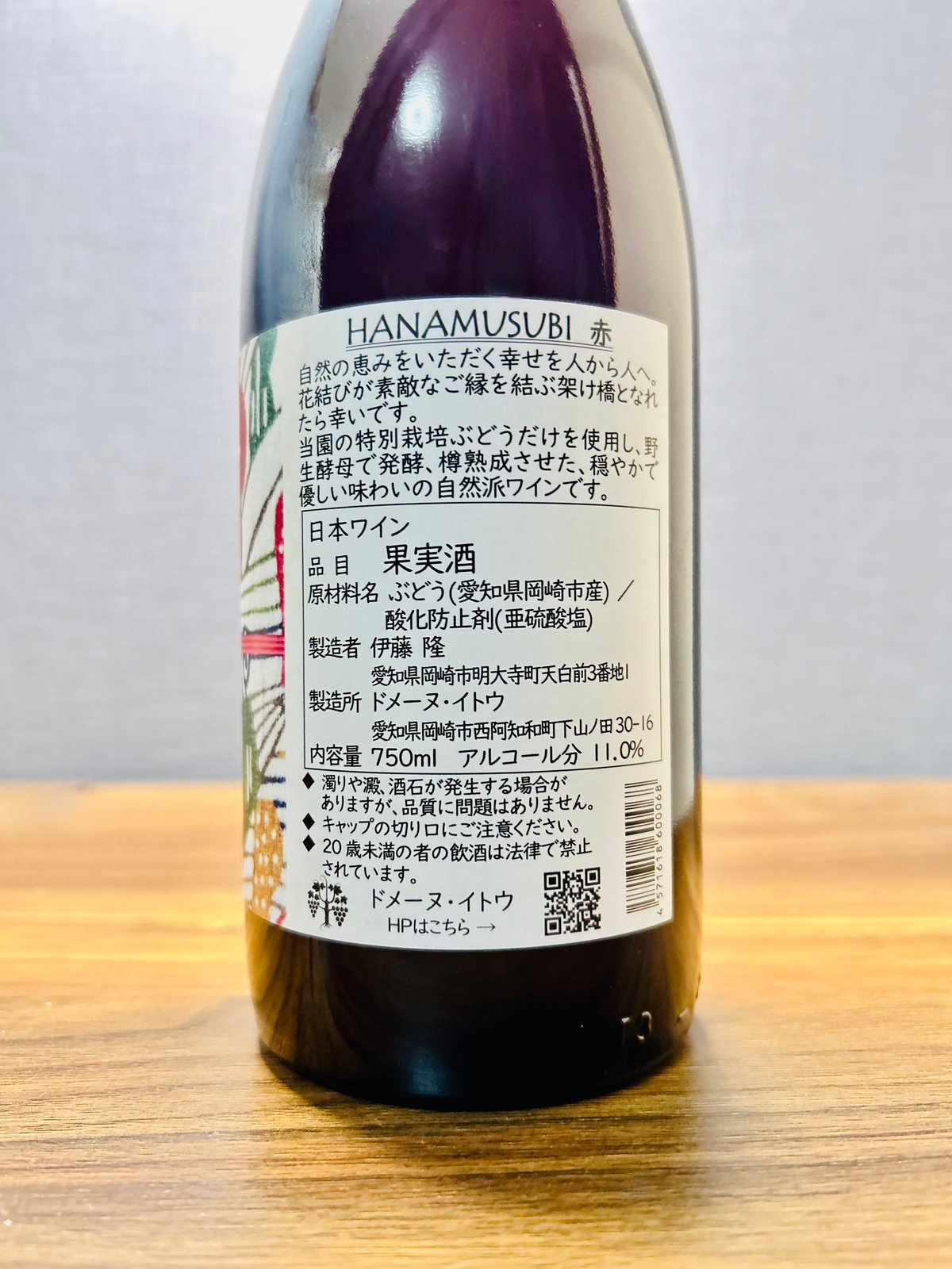 0230] ハナムスビ 赤 2024 / ドメーヌ・イトウ [愛知県岡崎市] HANAMUS