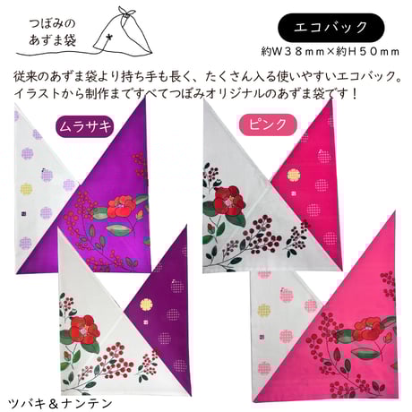 和柄あずま袋：エコバック