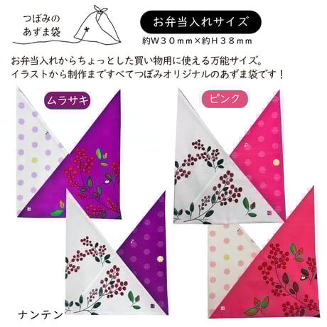 和柄あずま袋：お弁当箱サイズ