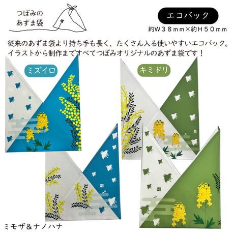 和柄あずま袋：エコバック