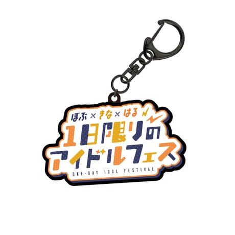 アクリルキーホルダー（全４種）