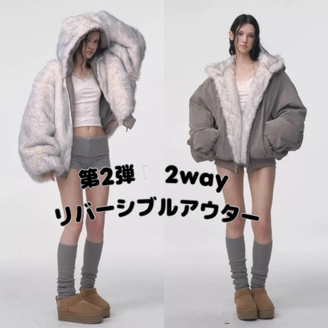2wayリバーシブルアウター