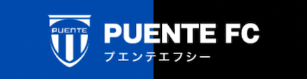 PUENTE FC クラブウェア