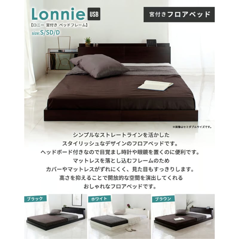 Lonnie USB【ロニーUSB】宮付きフロアベッド s | La.Hariku