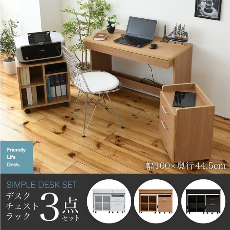 《新品・送料無料》パソコンデスク 3点セット 机 ラック チェスト 120幅 新品・送料無料】パソコンデスク 3点セット 机 ラック チェスト付き