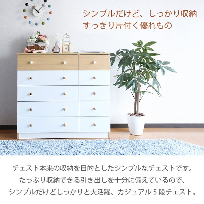 チェスト 機能性とデザインを兼ね備え 収納 5段 頼みこみ ラック