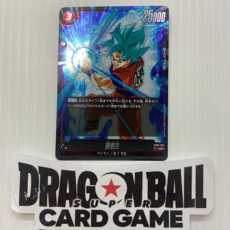孫悟空 サイヤ人/第7宇宙 FB01-015 SR | アーリーバード郡山 孫悟空 サイヤ人/第7宇宙 FB01-015 SR | アーリーバード郡山