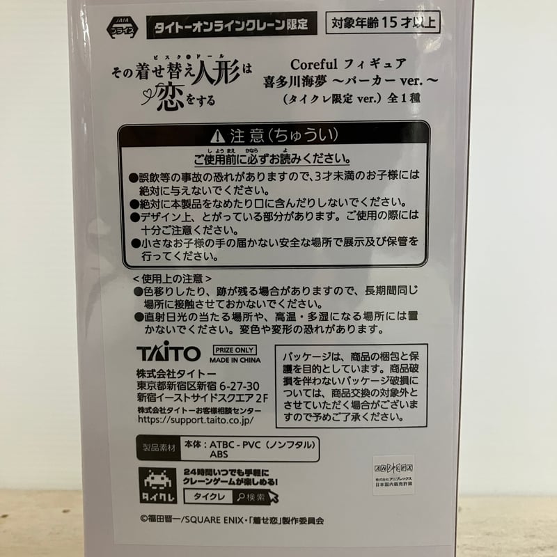 TAITO - 【タイクレ限定】美少女フィギュア　初音ミク　フェルン　喜多川海夢　シャルティア その着せ替え人形は恋をする T-most 喜多川海夢 フィギュア