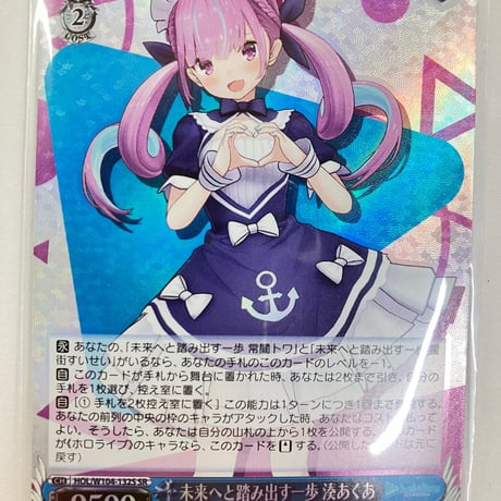 ヴァイスシュヴァルツホロライブ「未来へと踏み出す一歩 湊あくあ」SP