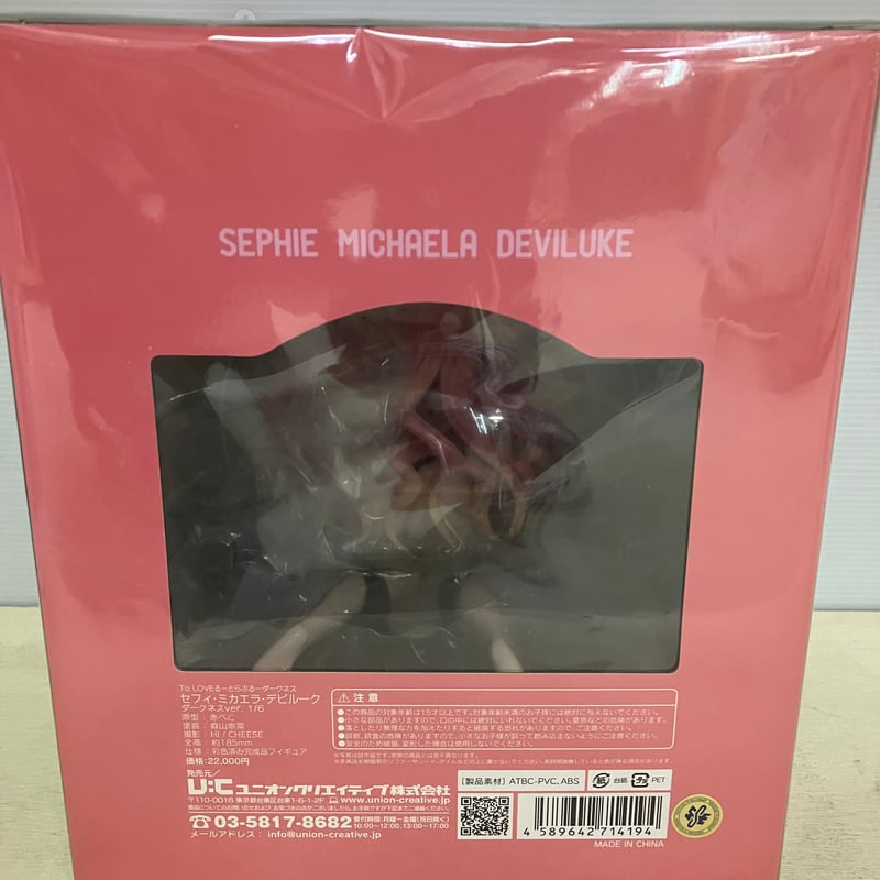 To LOVEる ダークネス セフィ・ミカエラ・デビルーク ダークネス To LOVEる ダークネス セフィ・ミカエラ・デビルーク ダークネス