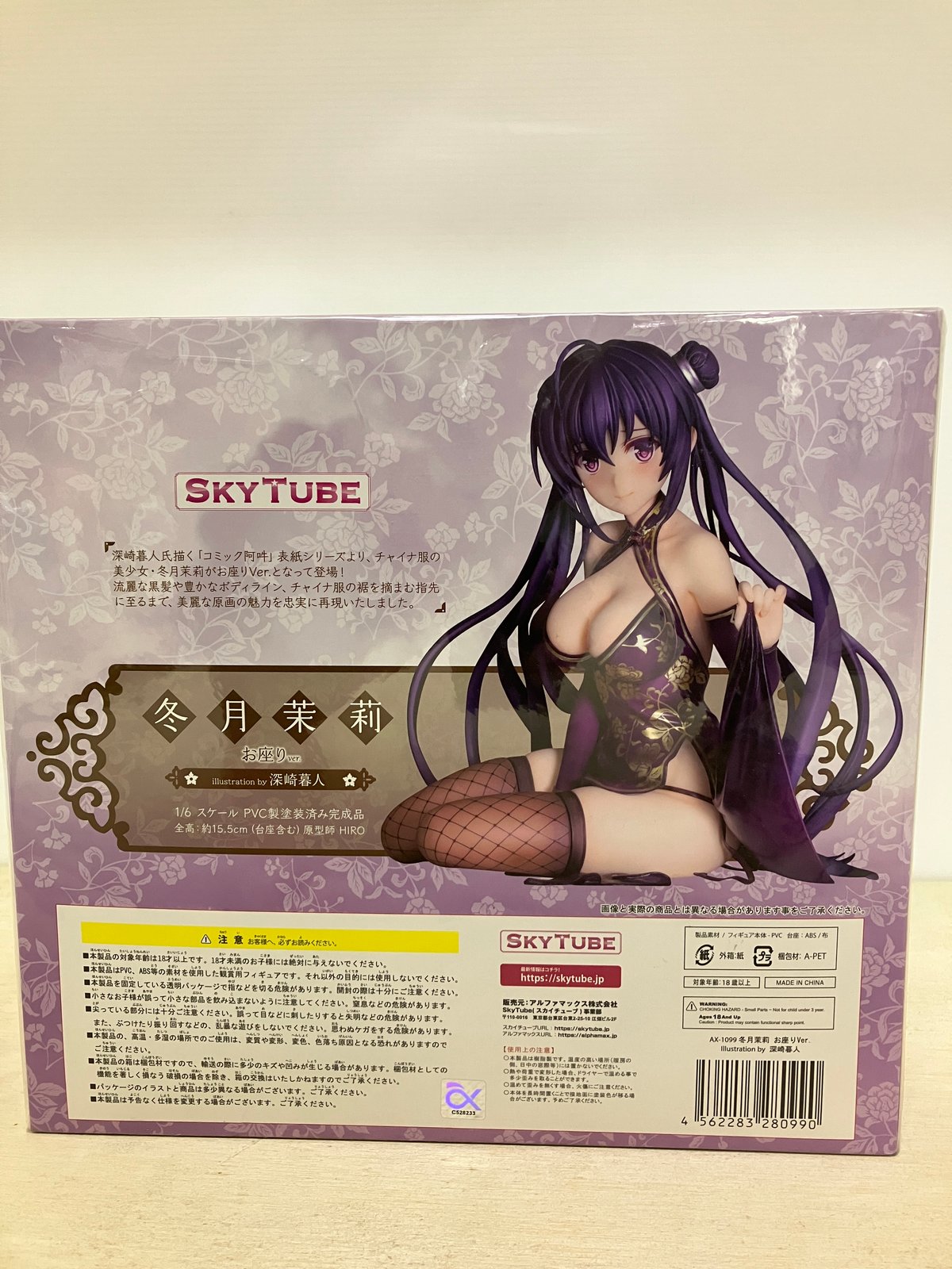 SKYTUBE 冬月茉莉 お座りver. illustration by 深崎暮人 | アーリ...