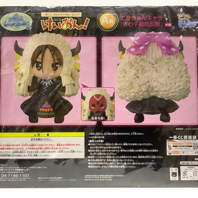 でかきゅんキャラ さわこ最終形態