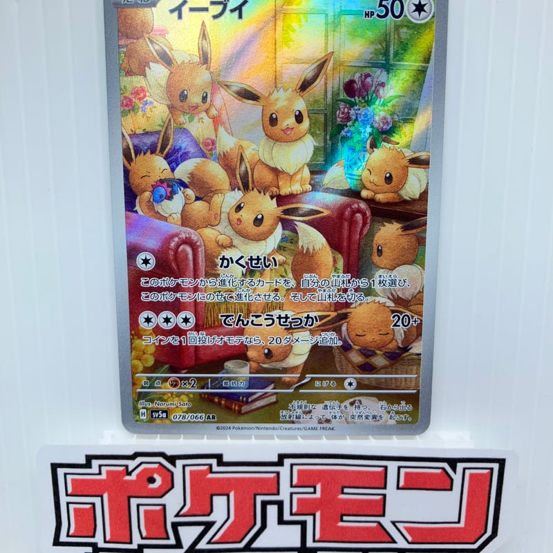 イーブイ AR sy5a 078/066 イーブイ sv5a 078/066 AR | アーリーバード郡山