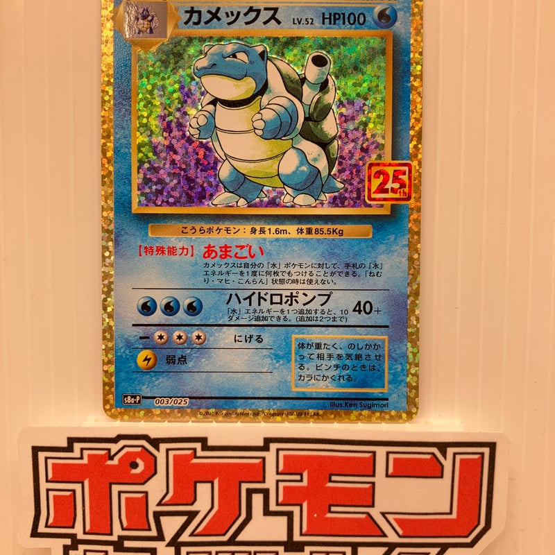 カメックス　あまごい　旧裏　プロモ カメックス 旧裏 プロモ No 009 あまごい lv 52 キラ Blastoise