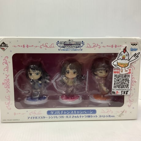 一番くじアイドルマスターシンデレラガールズ きゅんキャラ3体セットスペシャルver.