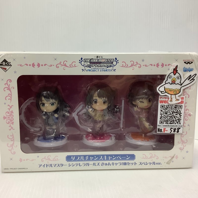 一番くじアイドルマスターシンデレラガールズ きゅんキャラ3体