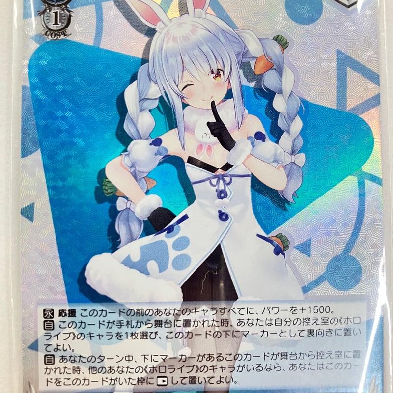 ヴァイスシュヴァルツ SP 未来へと踏み出す一歩 兎田ぺこら PSA 10 未来へと踏み出す一歩 兎田ぺこら (HOL/W104-130S SR