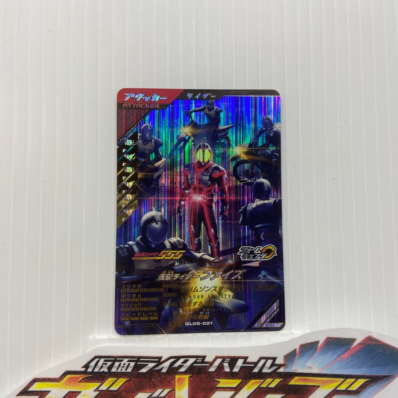 仮面ライダー ファイズ LR GL05-021 | アーリーバード郡山