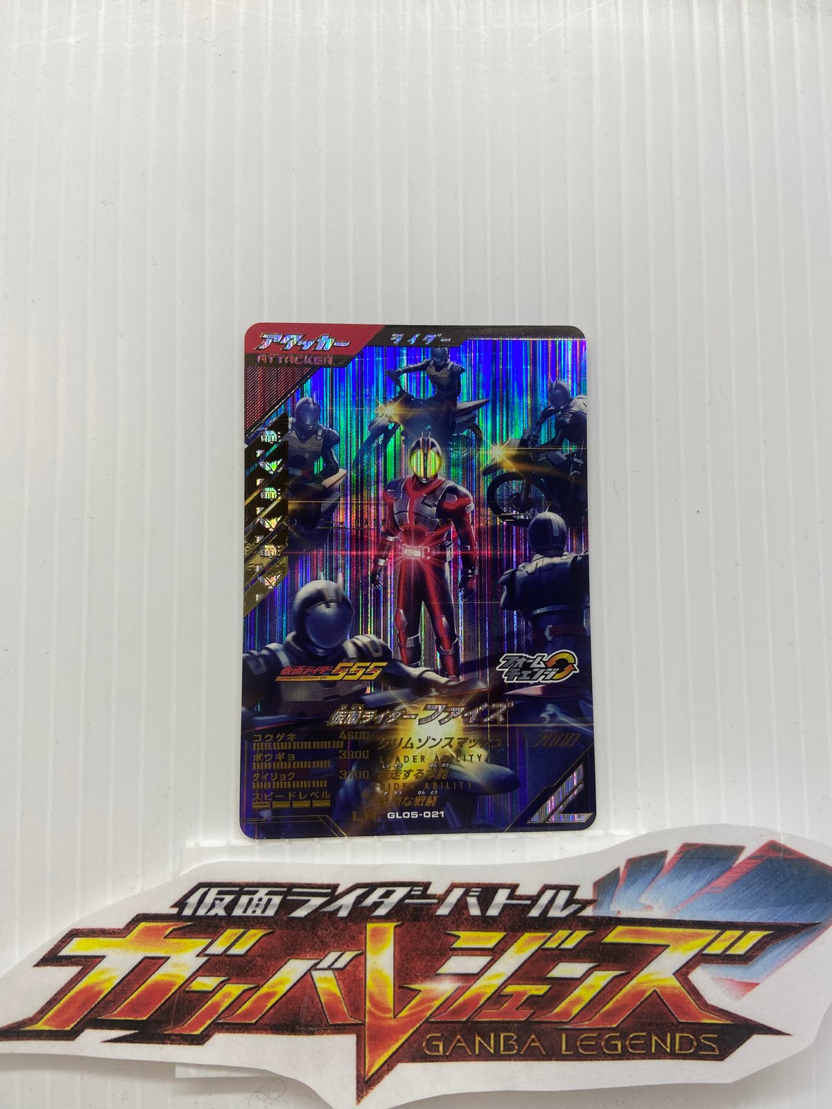 ガンバレジェンズ GL05-021 LR 恐ろしかっ 仮面ライダーファイズ