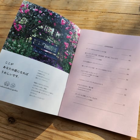 ガーデン支援セット5000円