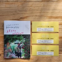 ガーデン支援セット3000円