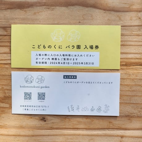 ガーデン支援セット5000円