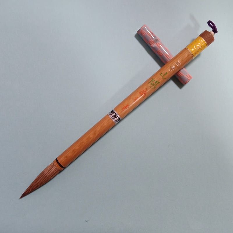 3号山陽 | 十呦會書道ストア