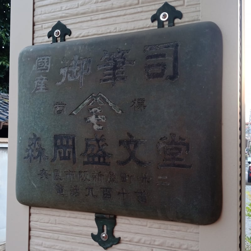 かな筆拾號 | 十呦會書道ストア