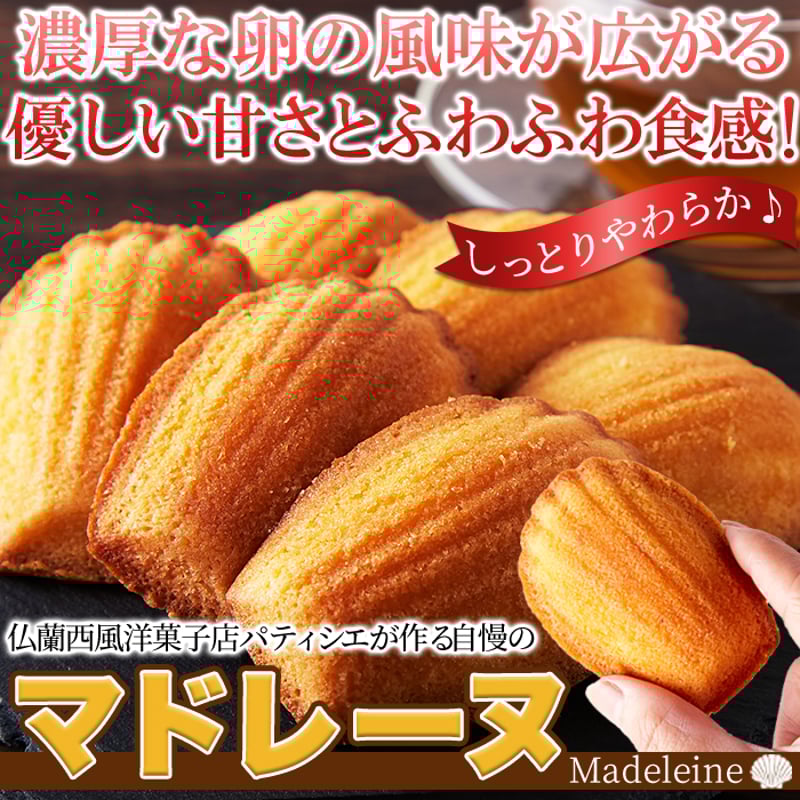 直送品 有名洋菓子店の高級マドレーヌどっさり1kg×2個セット マドレーヌ 焼き菓子 クッキー スイーツ 洋菓子 お菓子 おやつ お取り寄せ 焼菓 無香料 無着色 グッズ 通販 人気 有名洋菓子店の高級☆マドレーヌ1kg≪常温≫ | お取り寄せスイーツ