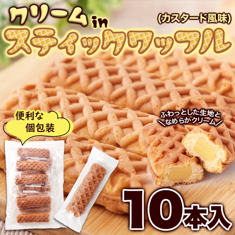 ふわっとしたワッフル生地にカスタード風味クリームがたまらない