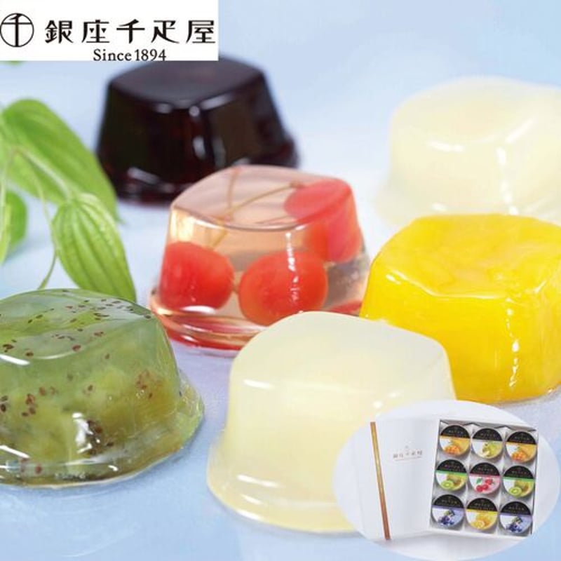 銀座千疋屋」 銀座ゼリー 詰め合わせ (9個入) | お取り寄せ