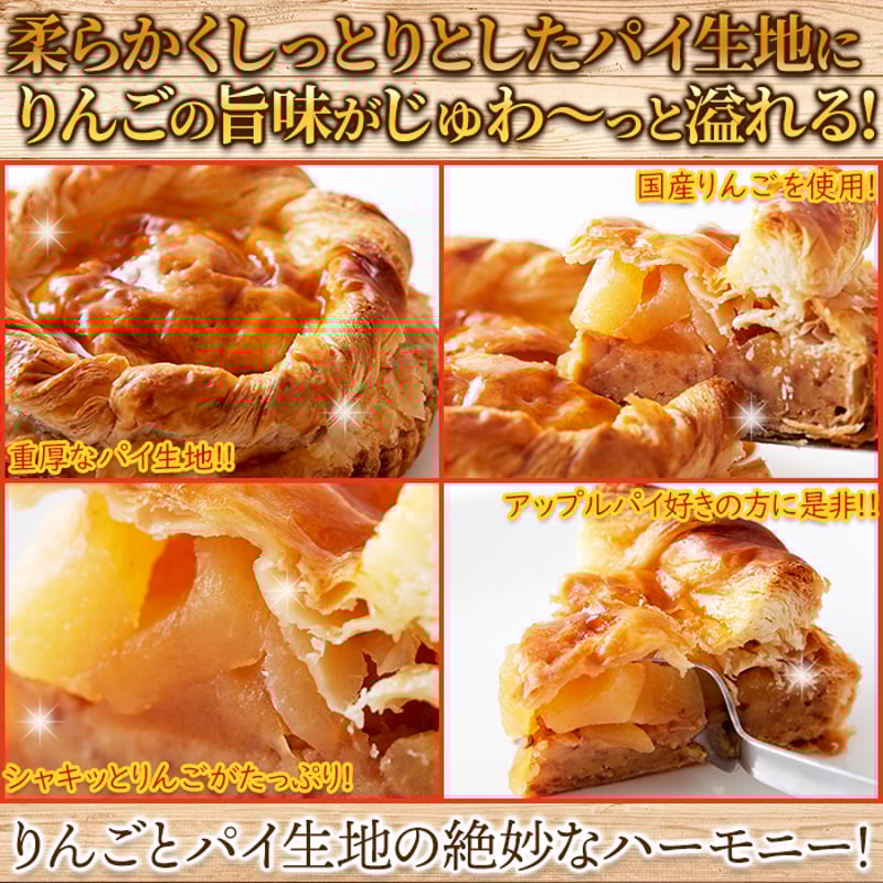 絶品☆たっぷりりんご!!アップルパイ5号≪冷凍≫ | お取り寄せ