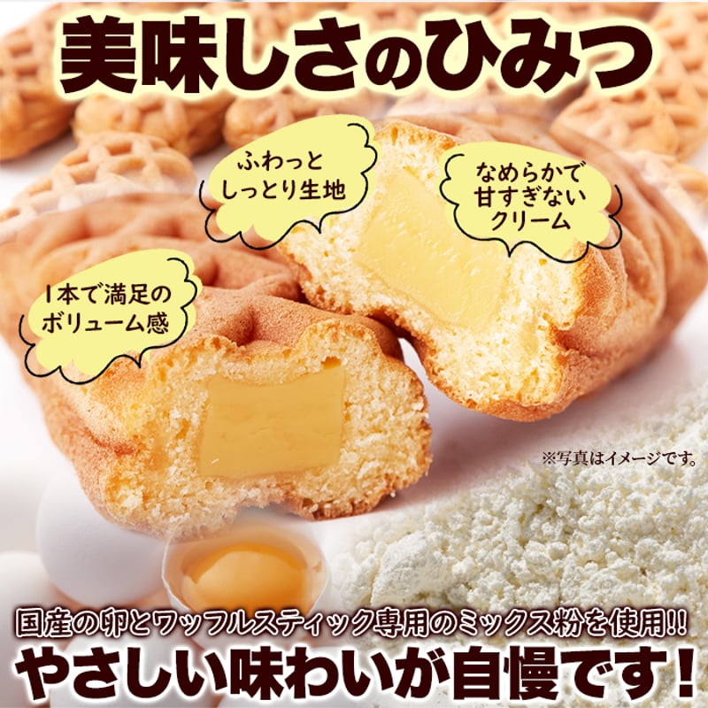 ふわっとしたワッフル生地にカスタード風味クリームがたまらない