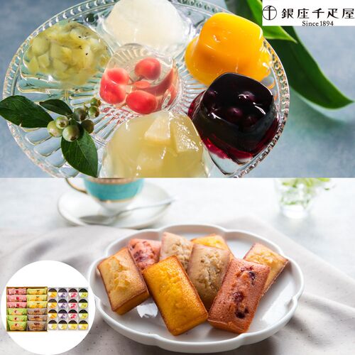 銀座千疋屋」 銀座ゼリー＆銀座フルーツフィナンシェ (ゼリー×16個