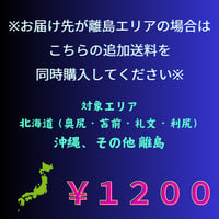 離島送料