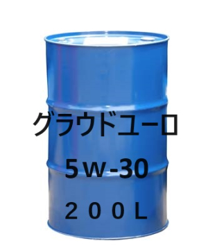 SEAHORSE シーホース グラウドユーロ 5W-30 C3/SP 200L 全合成油 |