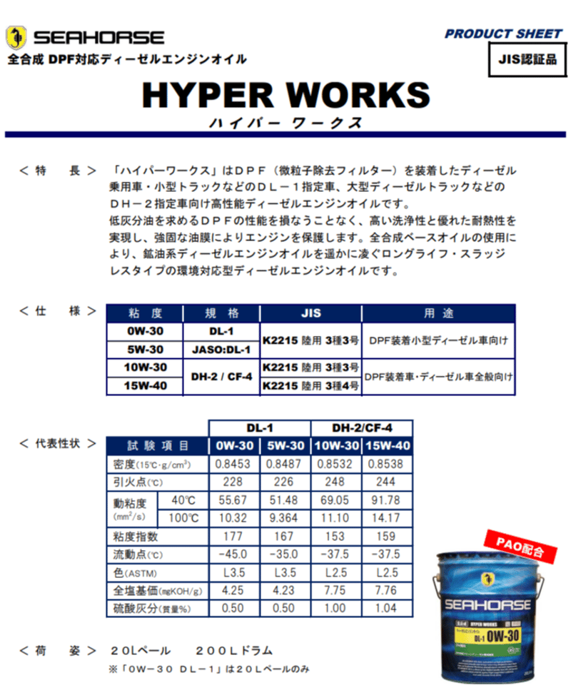 SEAHORSE エンジンオイル 20L缶 DL-1 0W-30 SEAHORSE シーホース ハイパーワークス 0w30 DL-1 20L 全合成油 | 将オ