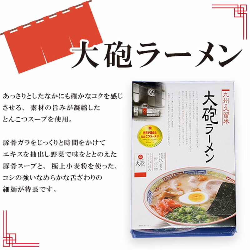 久留米とんこつラーメン食べ比べセット (5種11食入) | 地場産くるめ