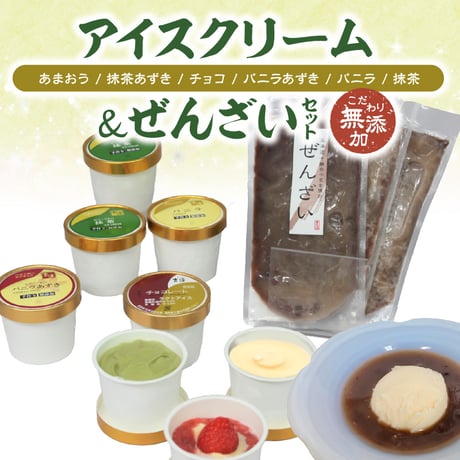 茶房【古蓮】こだわりの無添加手作り　アイスクリーム&ぜんざいセット