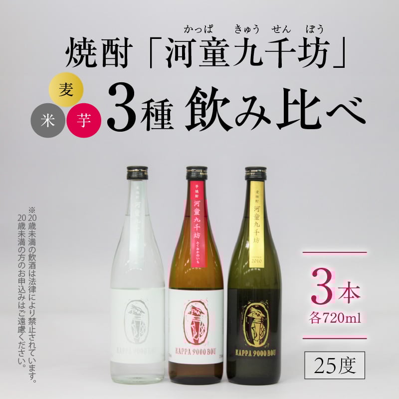 焼酎　3本　まとめ売り 楽天市場】【3本セット送料無料】アサヒ 麦焼酎 かのか 麦 25度