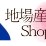 地場産くるめオンラインショッピング