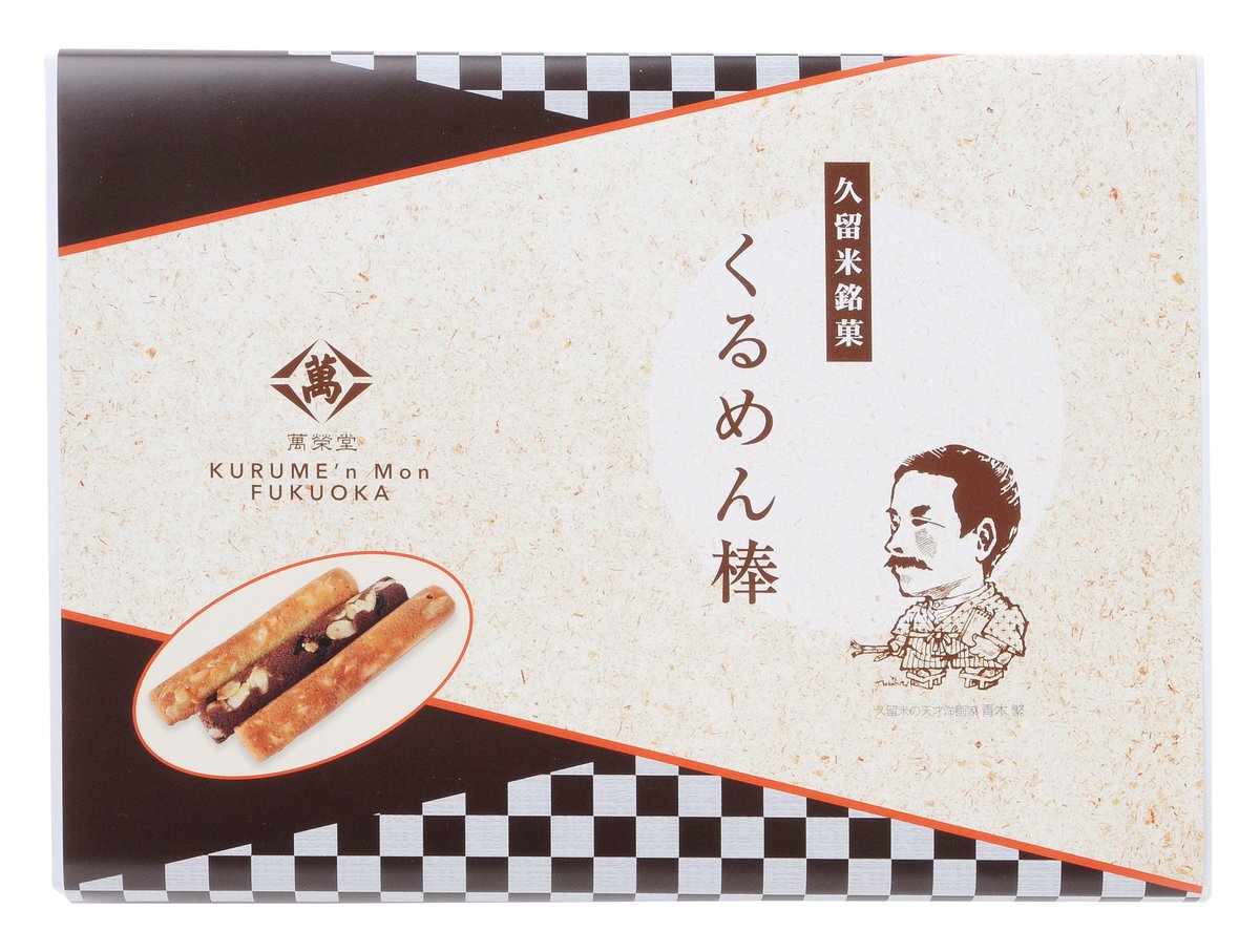 萬 榮 堂