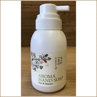 木々のアロマハンドソープ