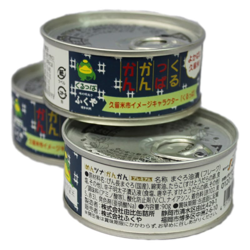 くるっぱかんかん3缶セット | 地場産くるめオンラインショッピング